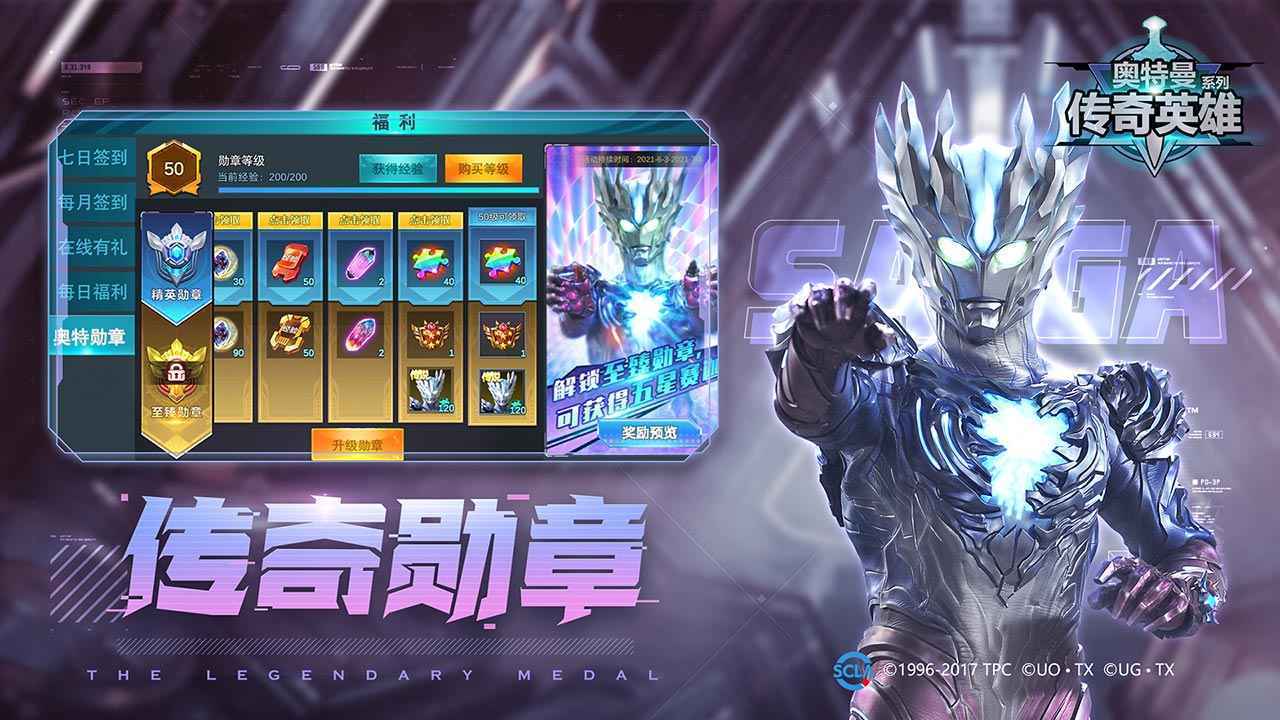 奥特曼传奇英雄存档版下载