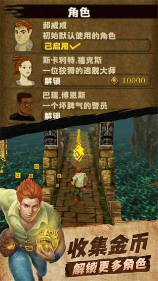 神庙逃亡原版