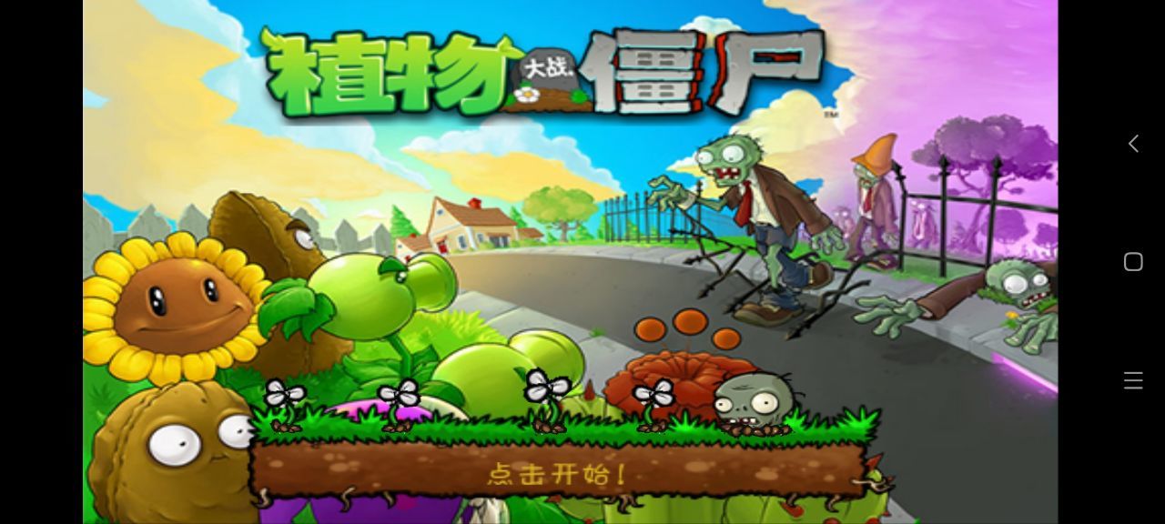 植物大战僵尸95版无限金币版