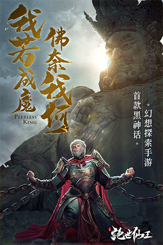 绝世仙王安卓版手游