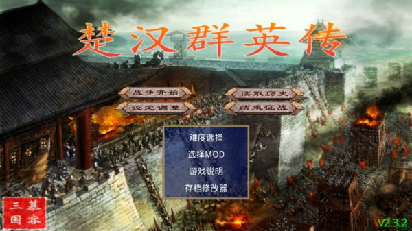楚汉群英传单机版存档