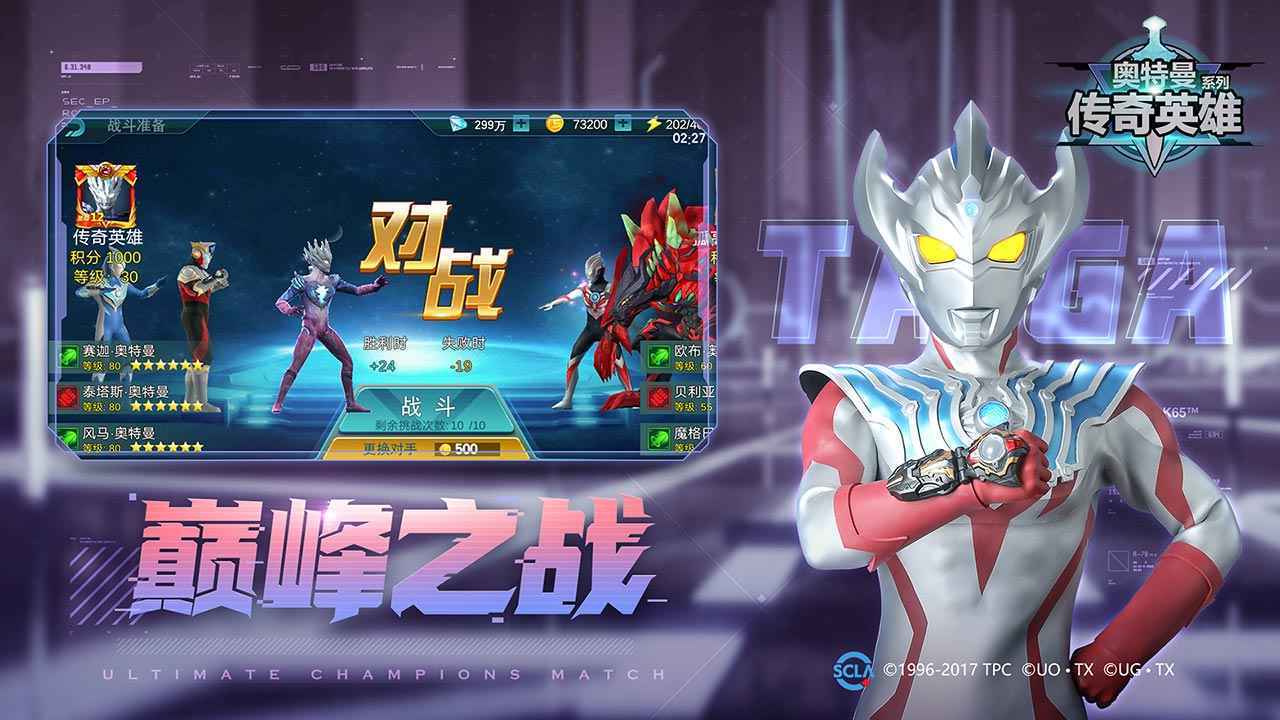 奥特曼传奇英雄存档版下载