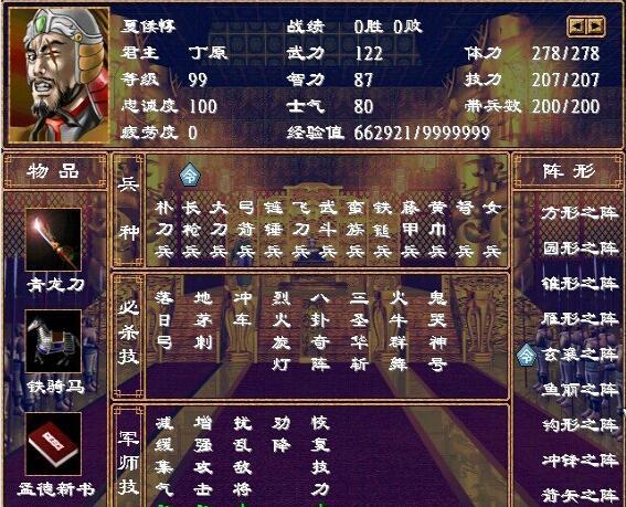 三国群英传2(单机版)