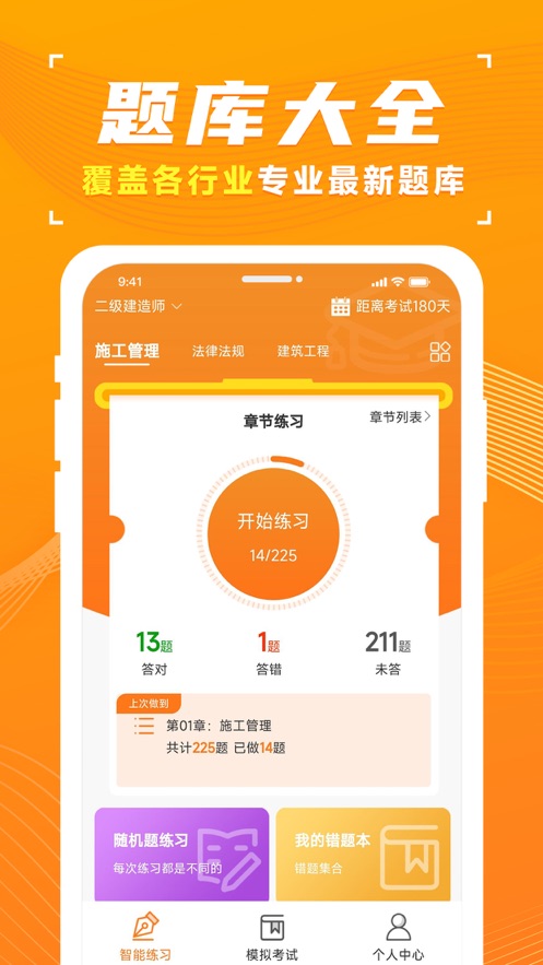 青题库安卓版
