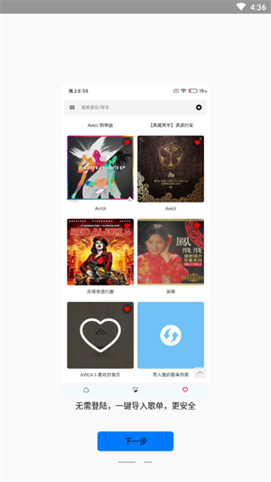 极乐音乐软件