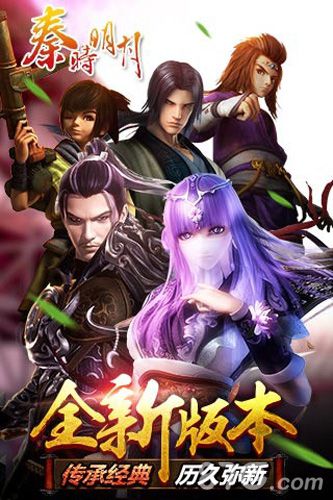 秦时明月君临天下