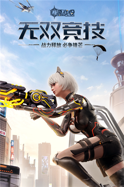 源战役官方正版