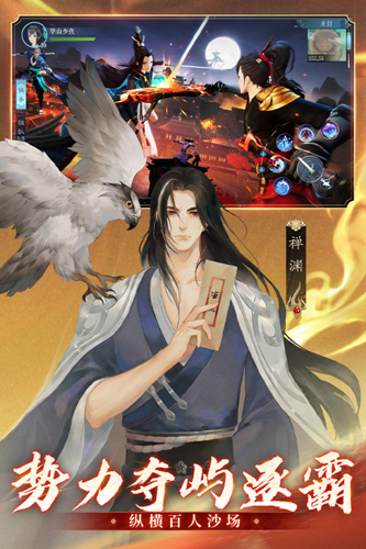 新笑傲江湖vivo版客户端