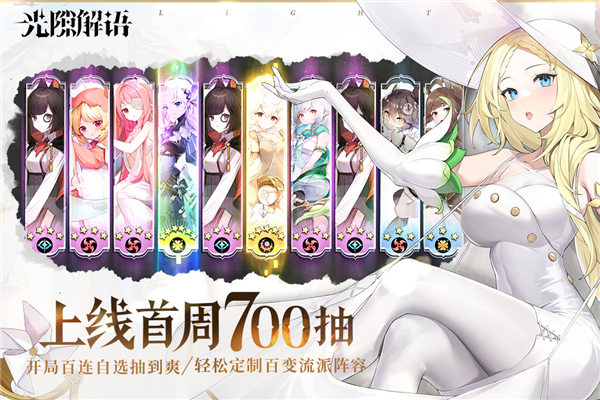 光隙解语国际版