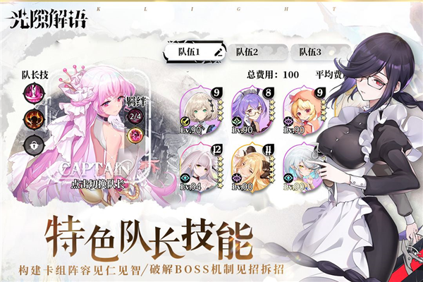 光隙解语国际版