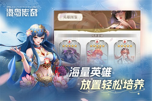 海岛传奇官服