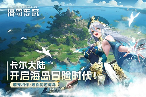海岛传奇官服