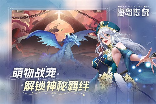 海岛传奇官服
