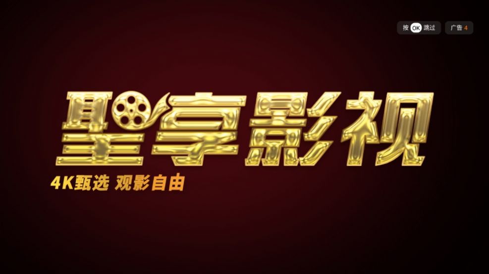 圣享影视1官方版