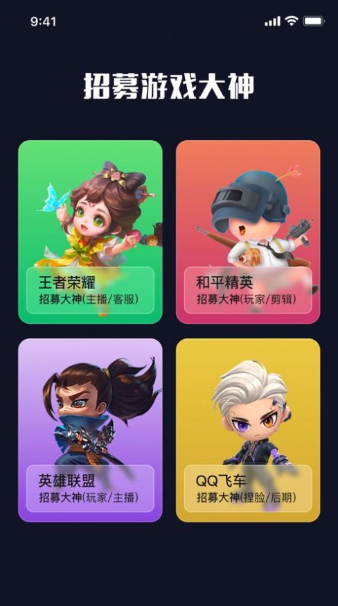 大神招募令