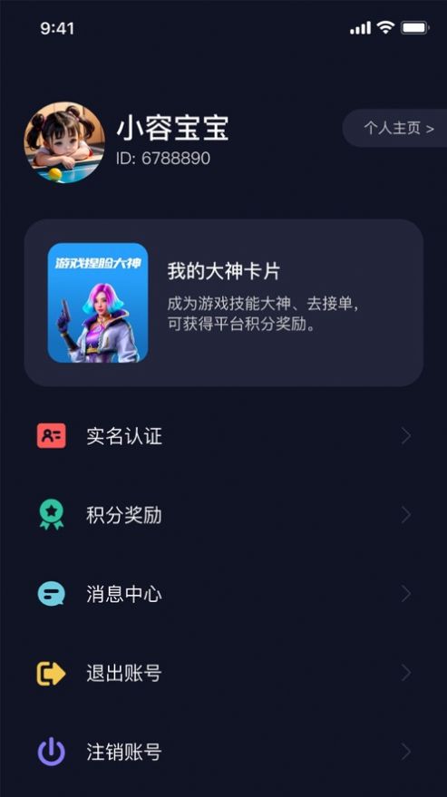 大神招募令