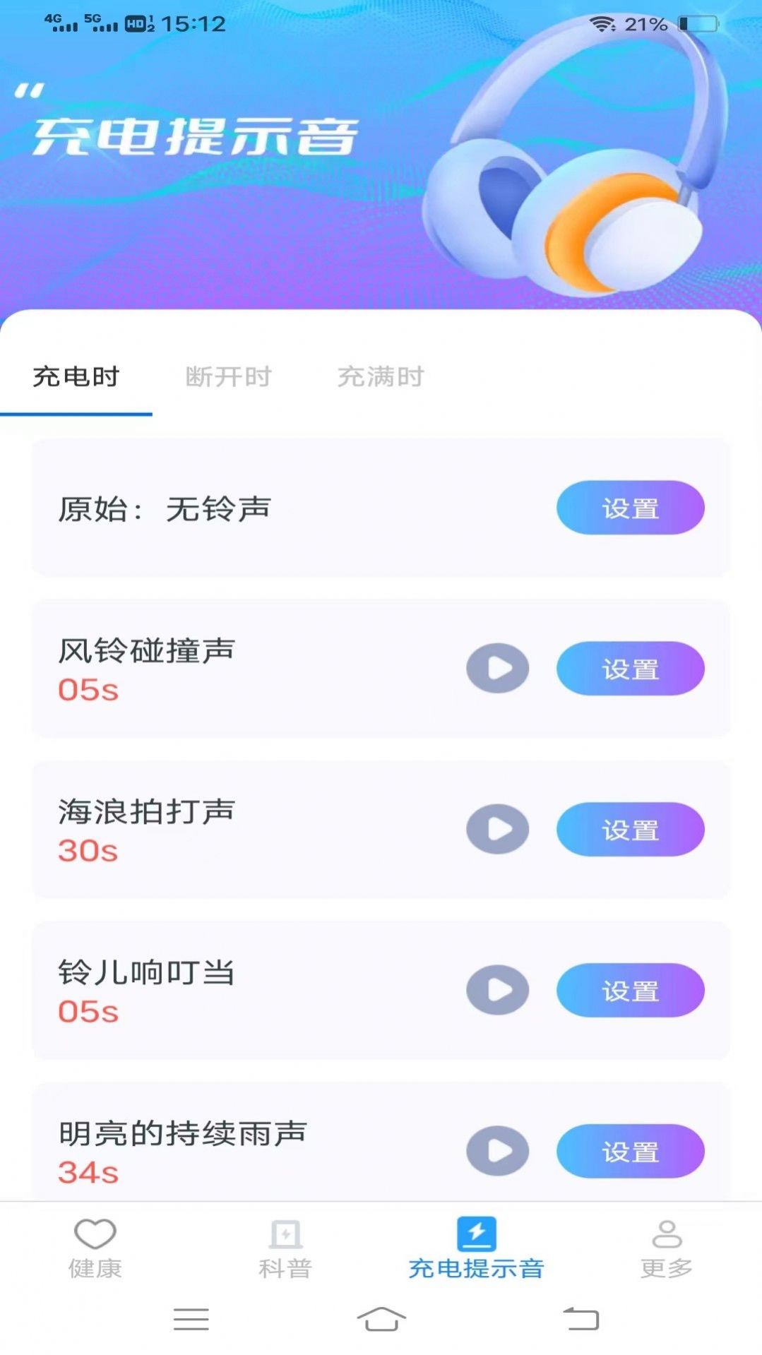 电池健康宝手机版
