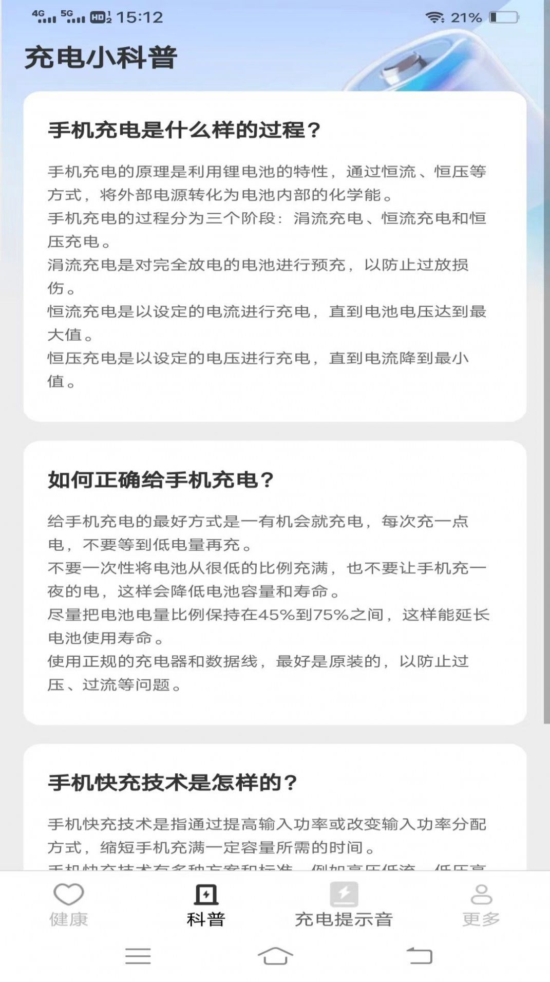 电池健康宝手机版