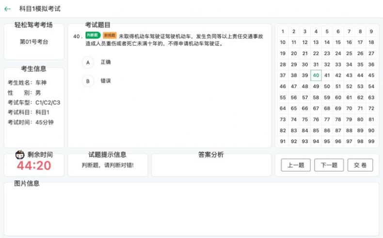 驾照理论助手