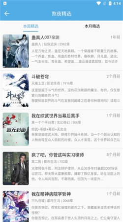 熬夜看书app下载