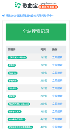 歌曲宝mp3歌曲免费下载