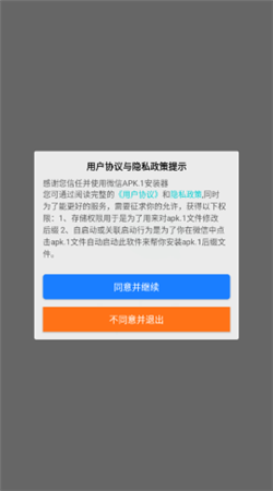 APK.1安装器