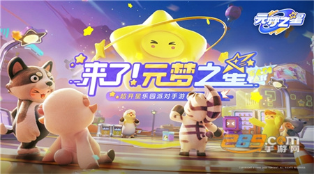 圆梦之星