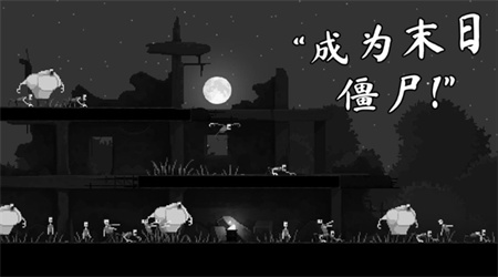 僵尸之夜