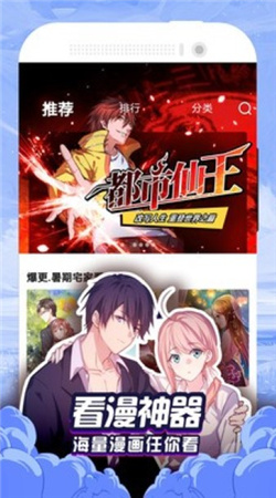 香蕉漫画app无删减版