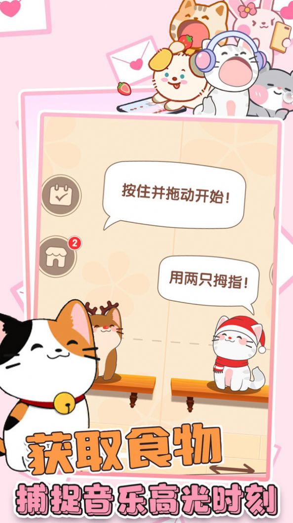 喵咪二重奏游戏