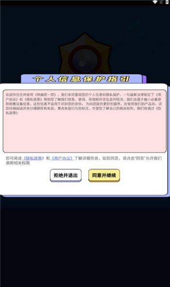 神曲猜一猜软件