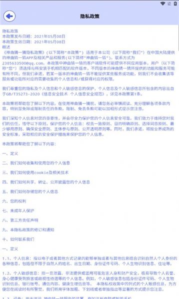 神曲猜一猜软件