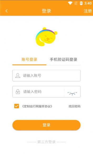 出行定制