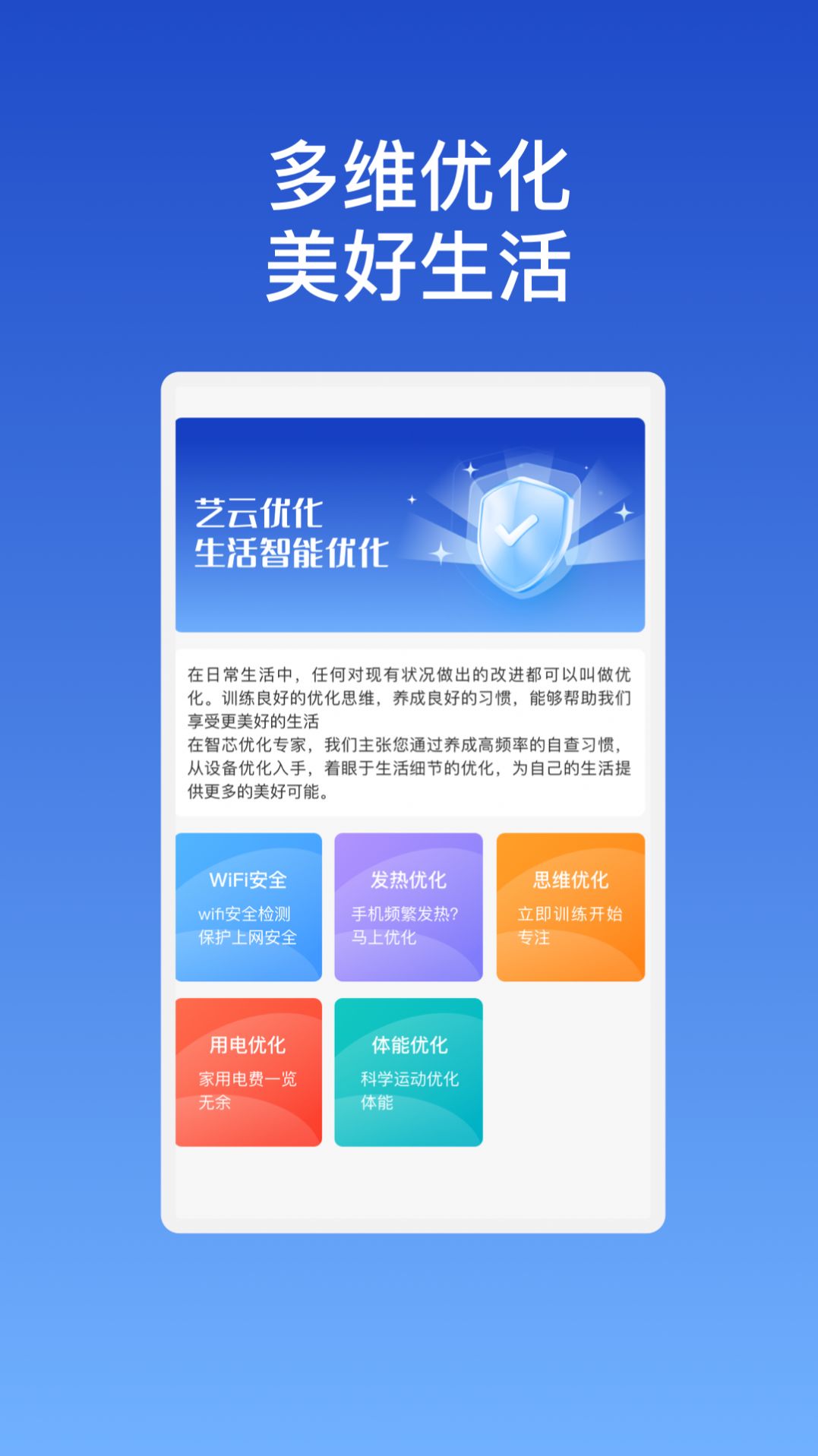 艺云优化大师免费