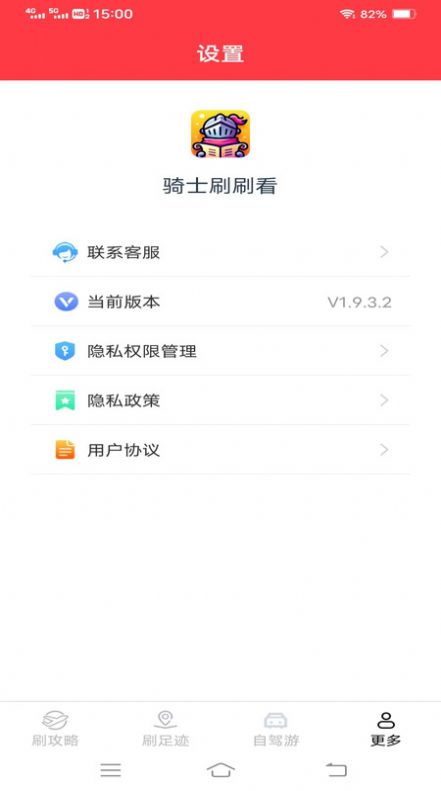 骑士刷刷看软件