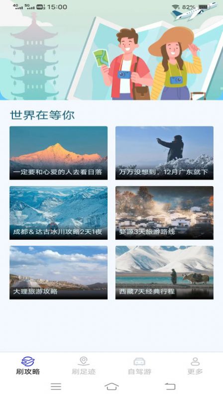 骑士刷刷看软件