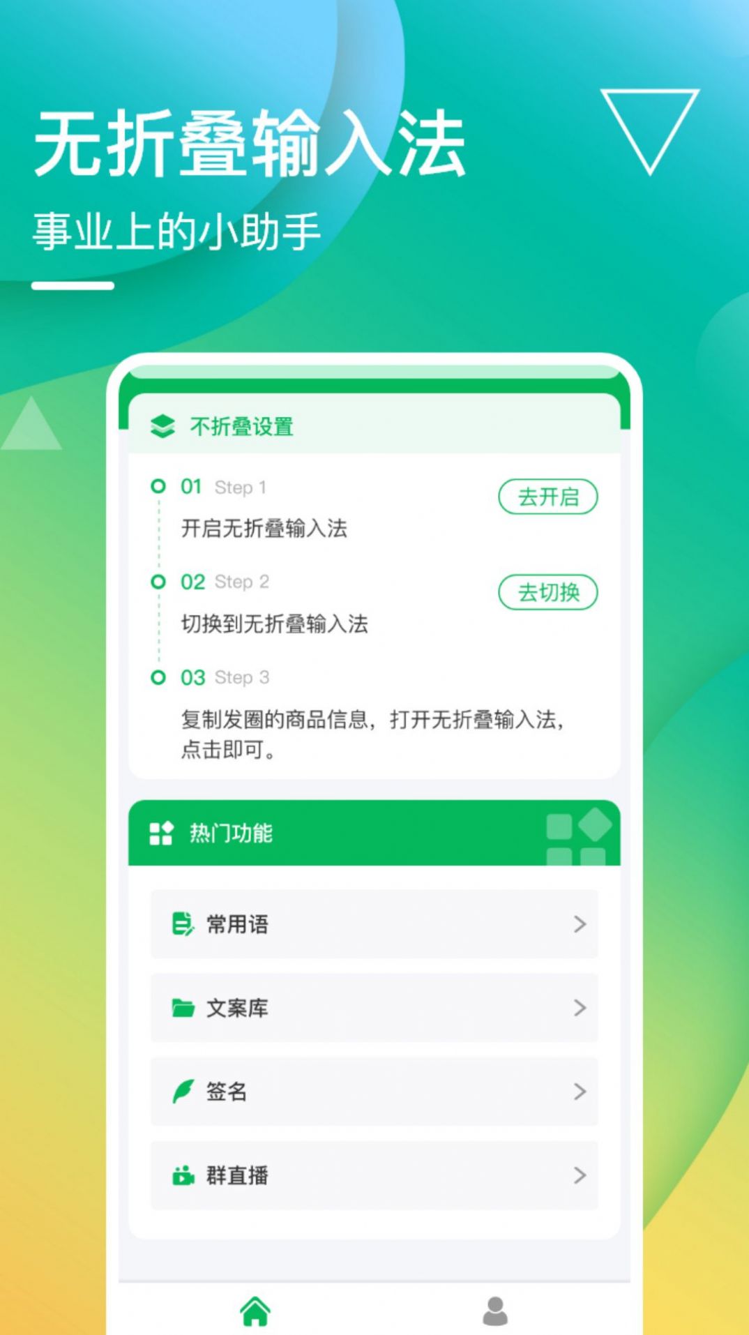 无折叠输入法