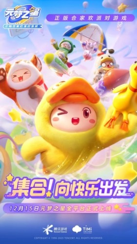 元梦之星官服