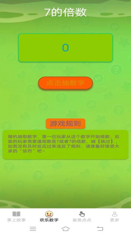 掌上欢乐多