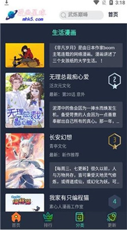 漫画星球IOS下载