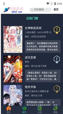 漫画星球IOS下载