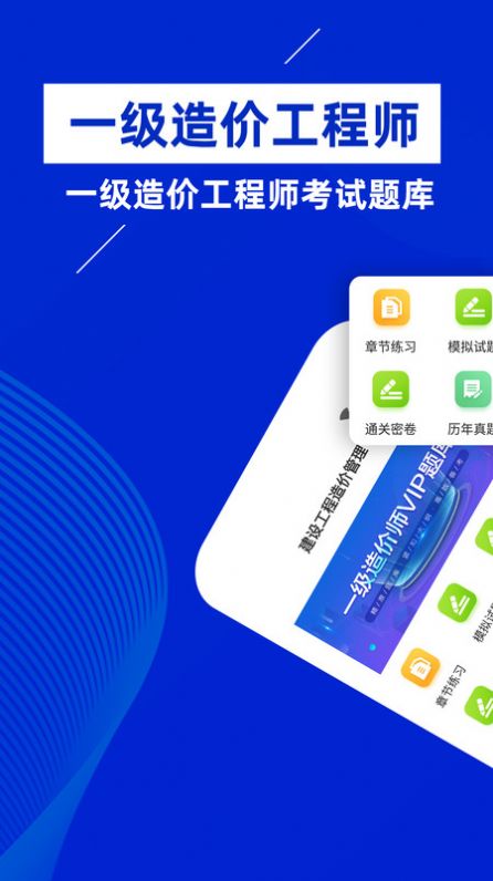 一级造价师