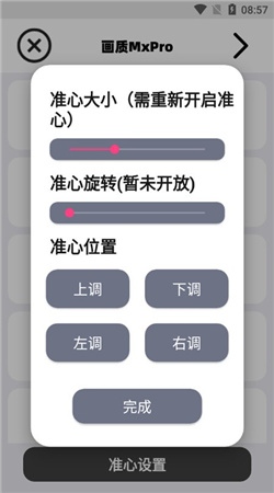 阿丹画质助手120帧永久免费版