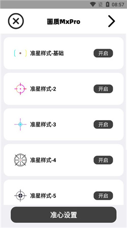 阿丹画质助手120帧永久免费版