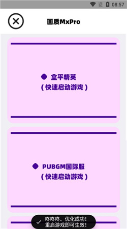 阿丹画质助手120帧永久免费版