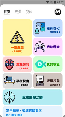 阿丹画质助手120帧永久免费版