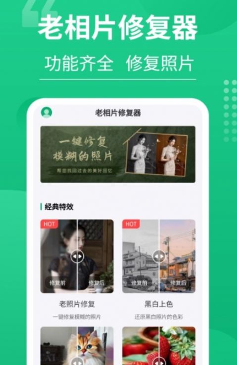 手机老相片修复神器软件
