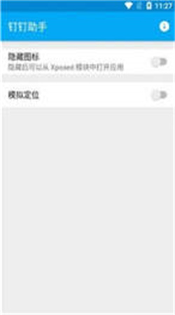 钉钉助手