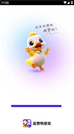 超赞鸭壁纸app免费版