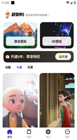 超赞鸭壁纸app免费版